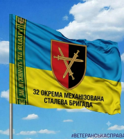 Прапор 32 окрема Стаоева механізована бригада За мужність 