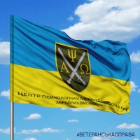 Прапор Центр психологічної підтримки персоналу ЗСУ