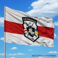 Прапор полку імені Кастуся Калиновського