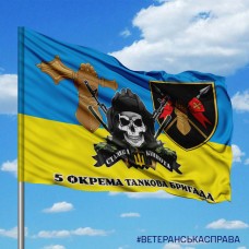 Прапор 5 ОТБр Череп Новий шеврон і знак танкових військ