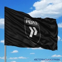 Прапор 413 полк РЕЙД СБС