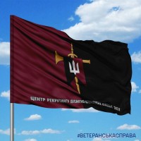 Прапор Центр рекрутингу Десантно-штурмових військ ЗСУ