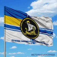 Прапор Річкова флотилія Військово-Морських Сил України