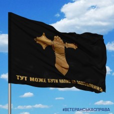 Прапор Танкові війська ЗСУ чорний З написом на замовлення