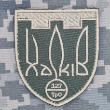 Купить Нарукавний знак 127 окрема бригада ТрО Харків в интернет-магазине Каптерка в Киеве и Украине