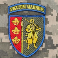 Шеврон 65 ОМБр Pratum Magnum з дужкою