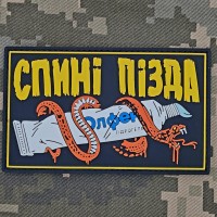 PVC патч Спині Пізда