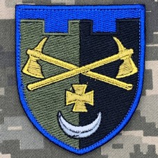 Нарукавний знак 1228 окремий інженерно-саперний батальйон ТРО