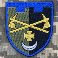 Нарукавний знак 1228 окремий інженерно-саперний батальйон ТРО