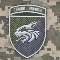 Шеврон 137 ОБ КМП Силою і Зброєю польовий