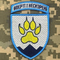 Купить Шеврон 15 ОГШБ з девізом Вперті і Нескорені в интернет-магазине Каптерка в Киеве и Украине