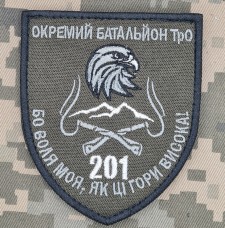 Купить Шеврон 201 ОБ 102 ОБр з девізом Бо Воля моя, як ці гори висока! в интернет-магазине Каптерка в Киеве и Украине