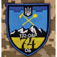 Шеврон 74 ОБ 102 ОБр ТРО 