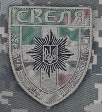 Шеврон бригада Скеля Camo