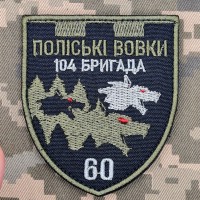 Шеврон 60 батальйон 104 ОБр тероборони Степові вовки Олива