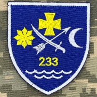 Нарукавний знак 233 ОБ ТРО
