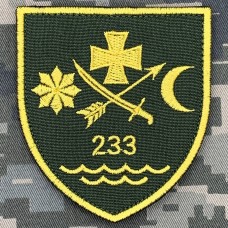 Нарукавний знак 233 ОБ ТРО олива