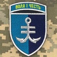 Шеврон 35 ОБр КМП Воля і Честь