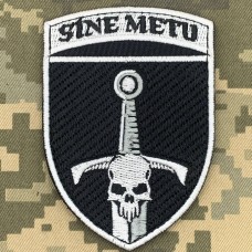 Шеврон 33 ОМБр Sine Metu