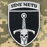 Шеврон 33 ОМБр Sine Metu