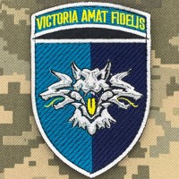 Шеврон 38 ОБр КМП Victoria Amat Fidelis