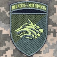 Шеврон 1 ОБ КМП Моя Честь Моя Вірність олива