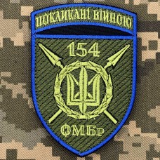 Шеврон 154 ОМБр Покликані Війною