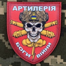 PVC шеврон Артилерія Боги Війни червоний