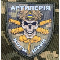 PVC шеврон Артилерія Боги Війни піксель