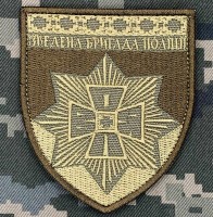 Шеврон Зведена бригада поліції ВОЛЯ coyote