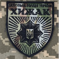 Шеврон Хижак Патрульна поліція України Camo