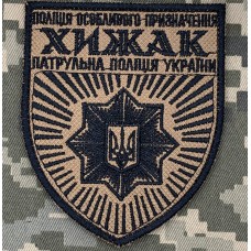 Шеврон Хижак Патрульна поліція України coyote