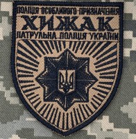 Шеврон Хижак Патрульна поліція України coyote