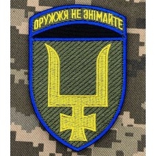 Нарукавний знак 53 ОМБр новий