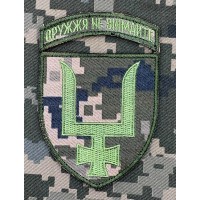 Нарукавний знак 53 ОМБр піксель Оружжя не знімайте