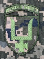 Нарукавний знак 53 ОМБр піксель Оружжя не знімайте