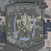 Шеврон 2 ОСБ піксель