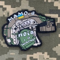 PVC патч Мамо, я поїв і в шапці Coyote