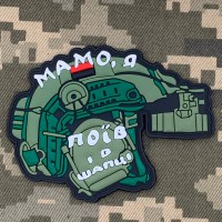 PVC патч Мамо, я поїв і в шапці Olive