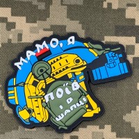 PVC патч Мамо, я поїв і в шапці UA