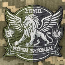 Нарукавний знак 2 батальйон 37 ОБрМП польовий