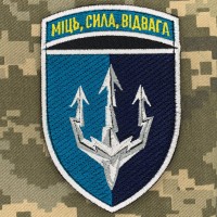 Нарукавний знак 3 батальйон 37 ОБрМП Міць Сила Відвага