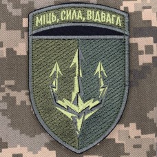 Купить Нарукавний знак 3 батальйон 37 ОБрМП Міць Сила Відвага Олива в интернет-магазине Каптерка в Киеве и Украине
