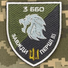Нарукавний знак 3 ББО 40 БрБО польовий