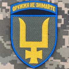 Нарукавний знак 53 ОМБр новий
