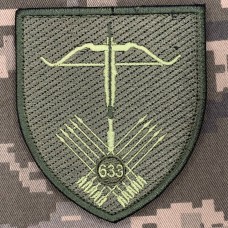 Нарукавний знак 633 ОЗКБ польовий