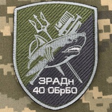Нарукавний знак ЗРАДн 40 ОБрБО польовий