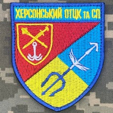 Нарукавний знак Херсонський ОТЦК та СП