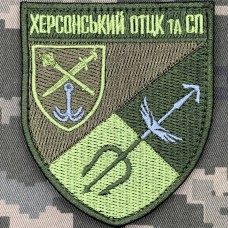 Нарукавний знак Херсонський ОТЦК та СП олива