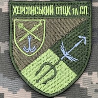 Нарукавний знак Херсонський ОТЦК та СП олива